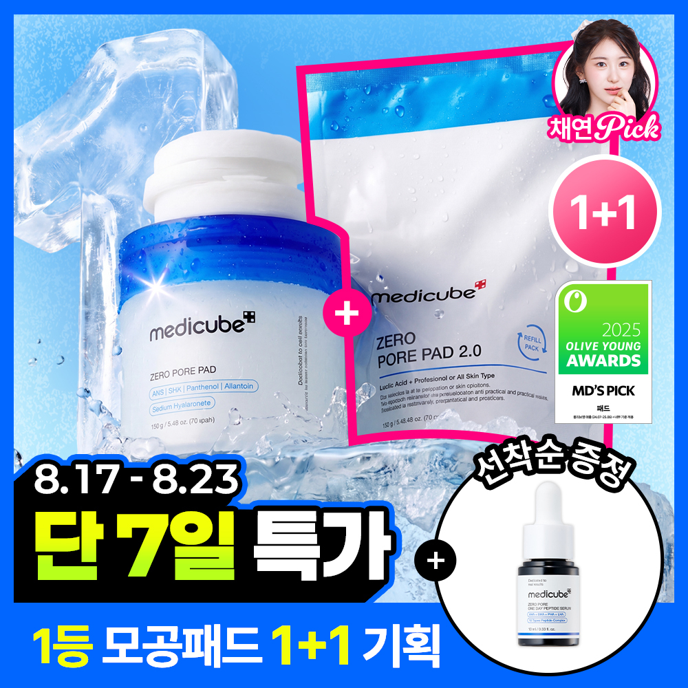 메디큐브 제로 모공 패드 1+1 140매(본품70+리필70)