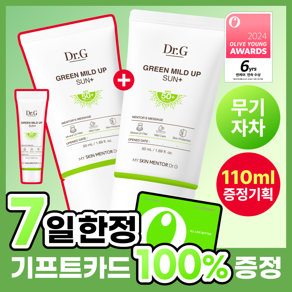 닥터지 그린 마일드 업 선플러스 50ml 기획 2종(무기자차)