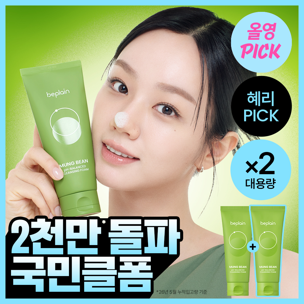 비플레인 녹두 약산성 클렌징폼 160ml 더블기획